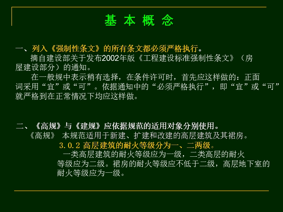 《建施图设计问题》PPT课件.ppt_第3页