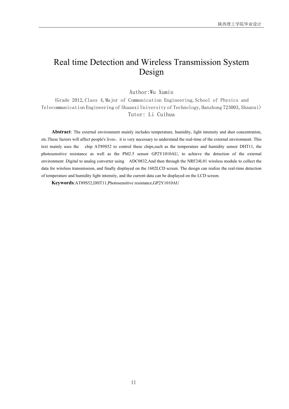 毕业设计论文外界环境实时检测及无线传输系统设计.doc_第2页