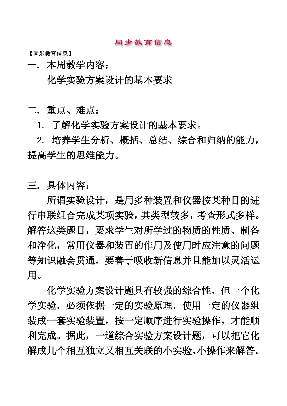 化学实验方案设计的基本要求.doc_第2页