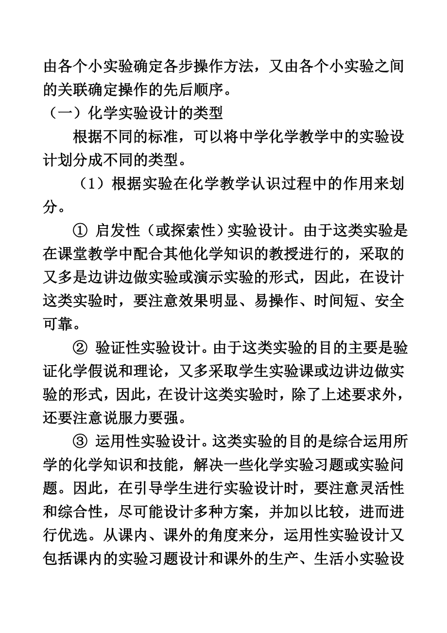 化学实验方案设计的基本要求.doc_第3页