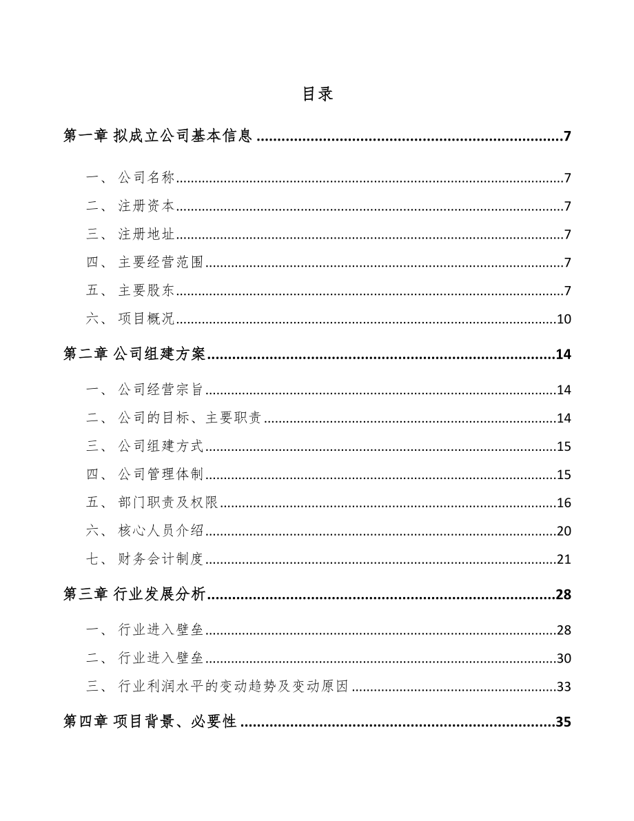 北京关于成立密封产品公司可行性报告.docx_第2页