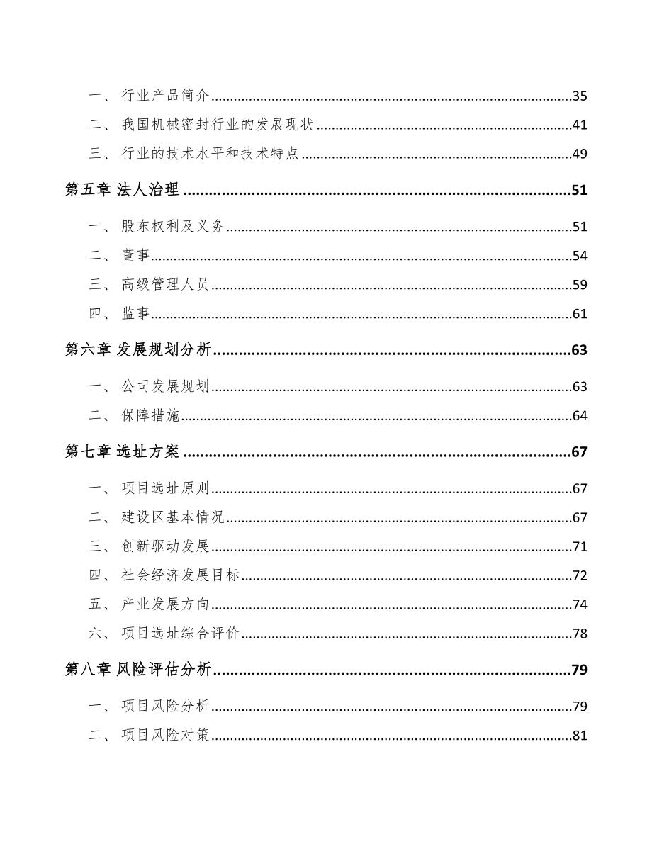 北京关于成立密封产品公司可行性报告.docx_第3页