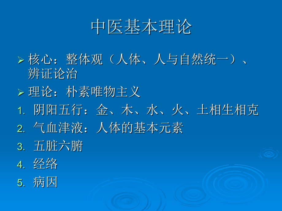 中药药理学.ppt_第3页