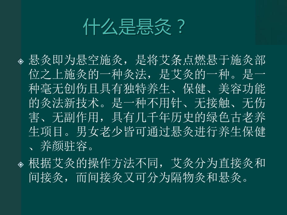 《悬灸治疗关节疼痛》PPT课件.ppt_第3页