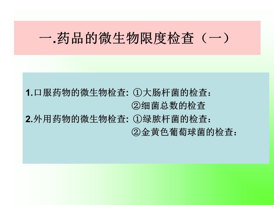 《微生物学实验》PPT课件.ppt_第3页