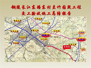 《交工汇报材料》PPT课件.ppt