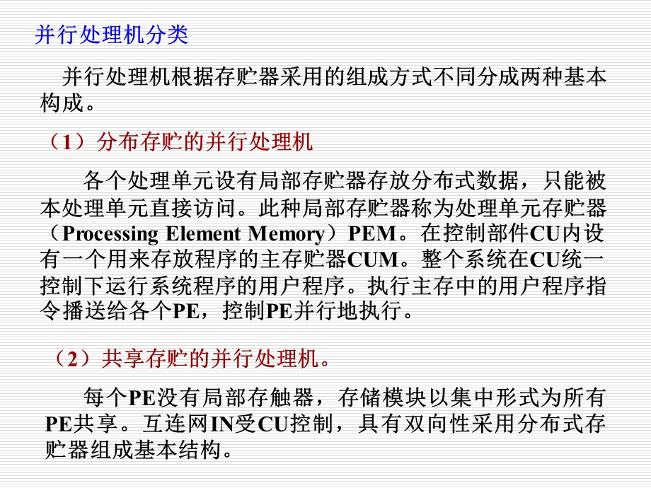 《并行处理机》PPT课件.ppt_第3页