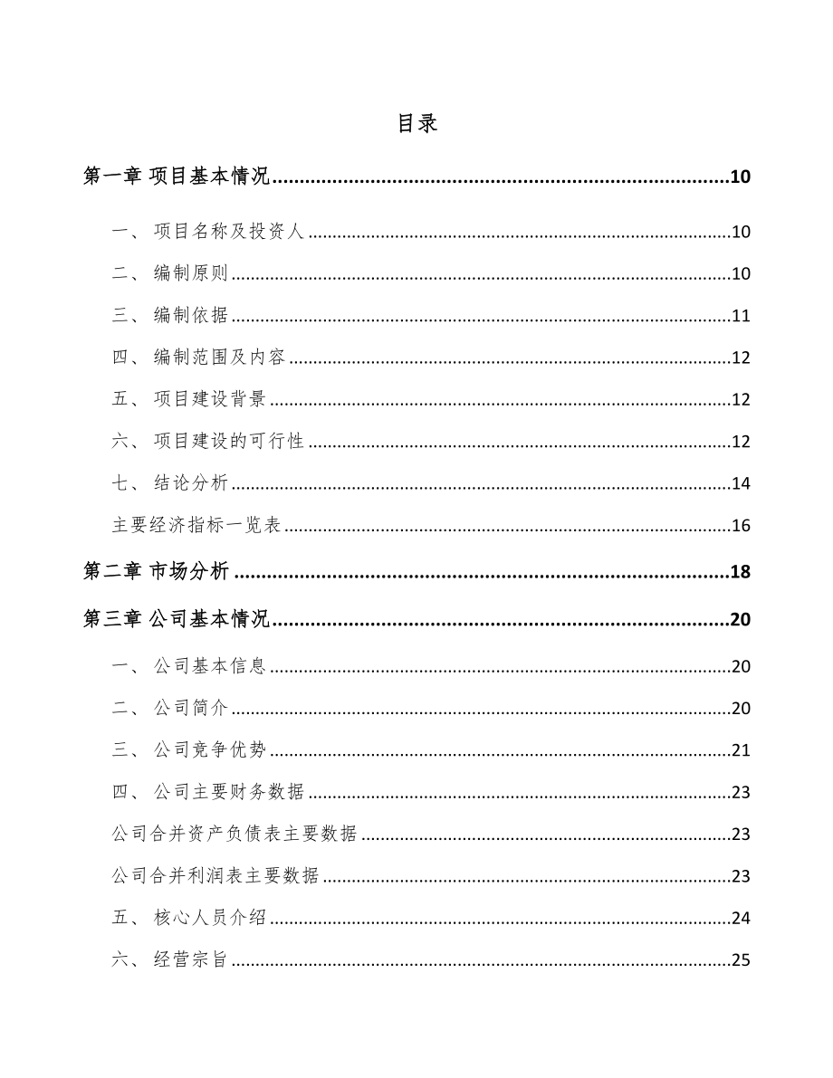 化工流程泵项目可行性研究报告.docx_第2页