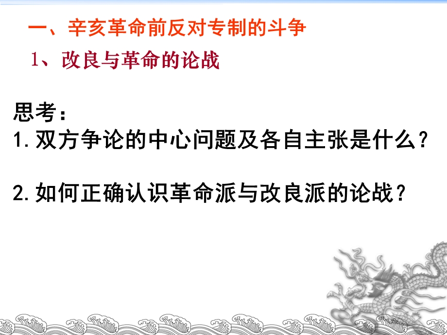 亚洲第一共和国.ppt_第3页