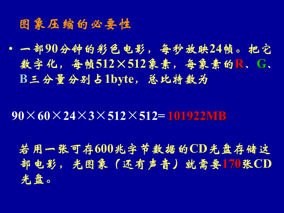 《图象数据压缩编码》PPT课件.ppt_第3页