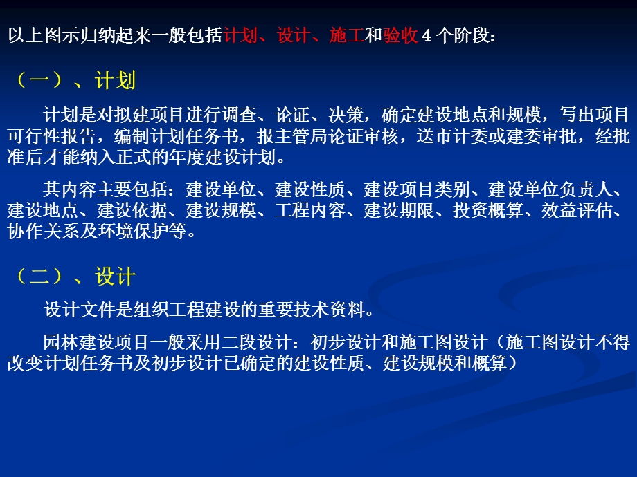 《园林施工程序》PPT课件.ppt_第3页