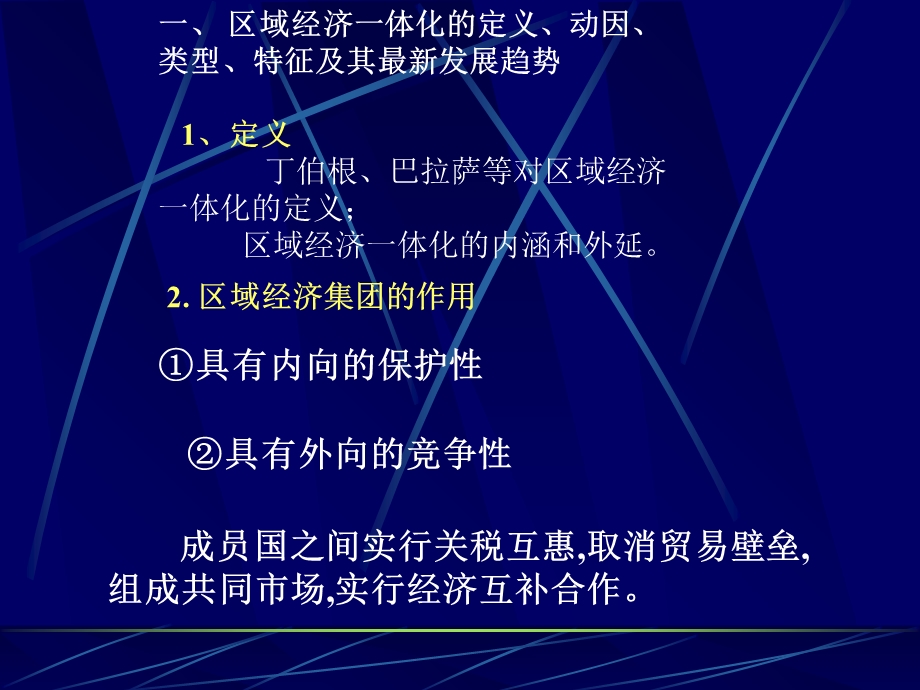 《区域经济一体化》PPT课件.ppt_第2页