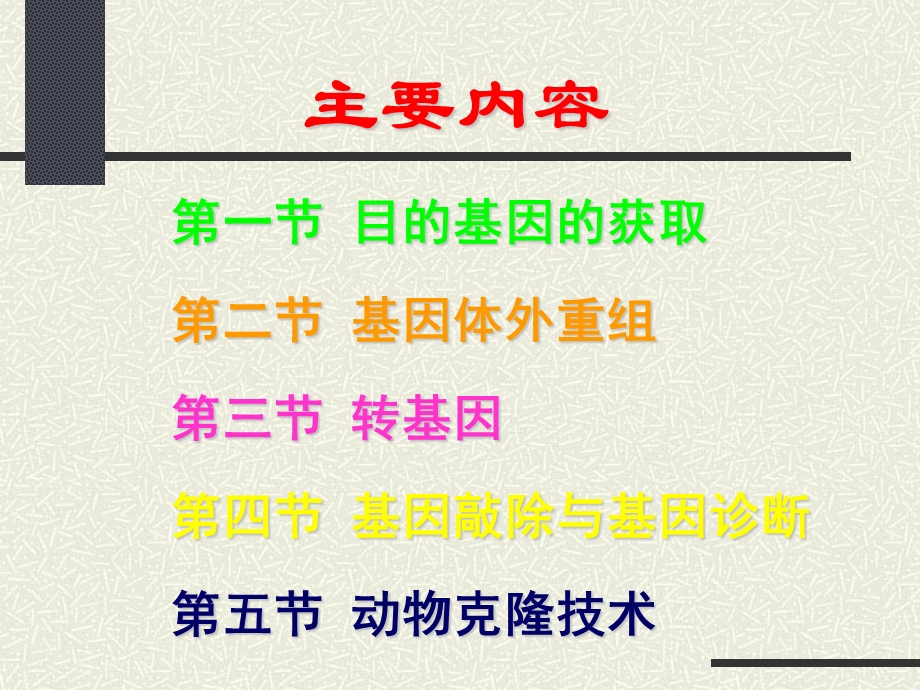 《动物基因工程》PPT课件.ppt_第2页