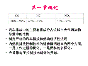 《废气排放与控制》PPT课件.ppt