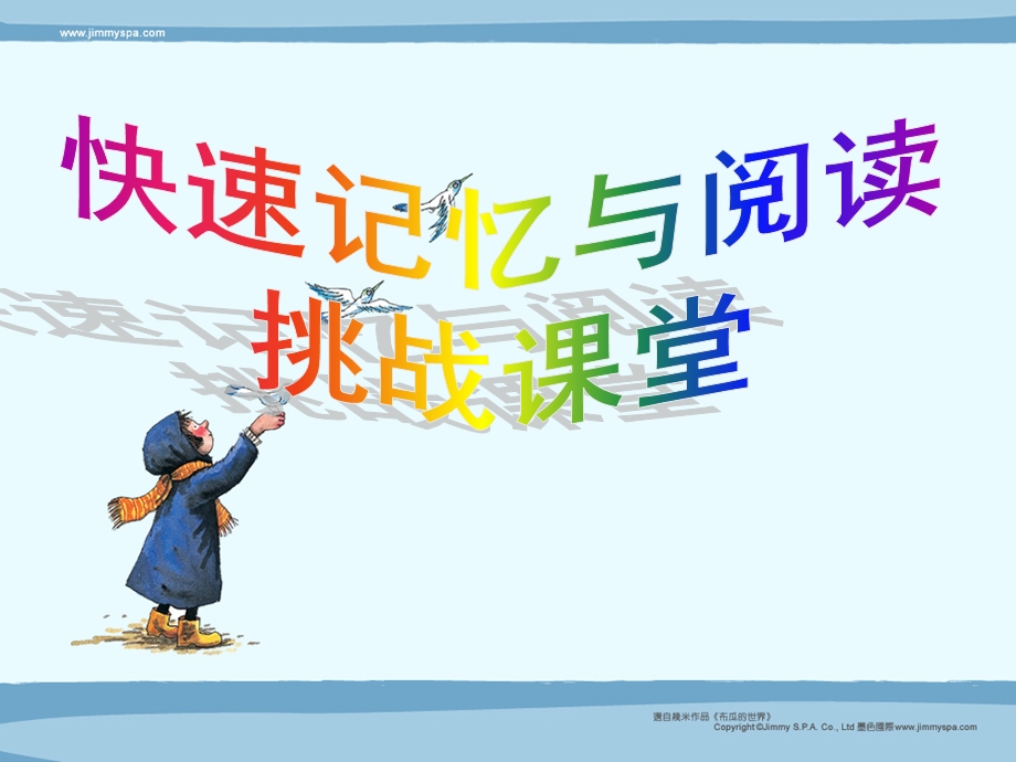 《快速阅读》PPT课件.ppt_第3页