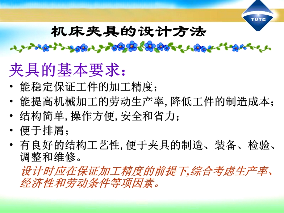 《典型夹具实例》PPT课件.ppt_第2页