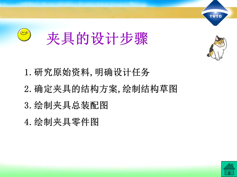 《典型夹具实例》PPT课件.ppt_第3页