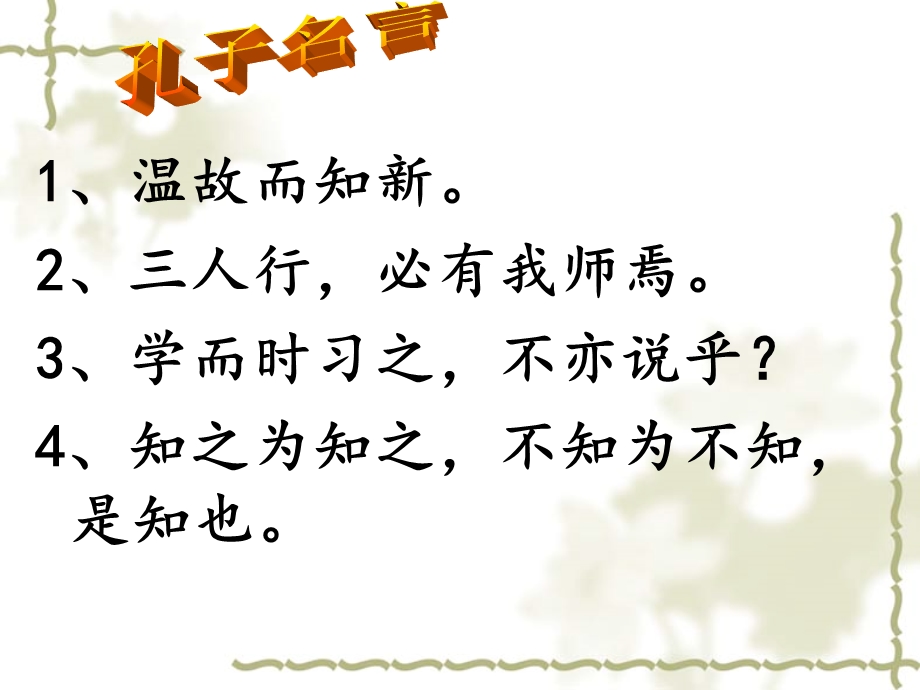 《孔子拜师讲解》PPT课件.ppt_第1页