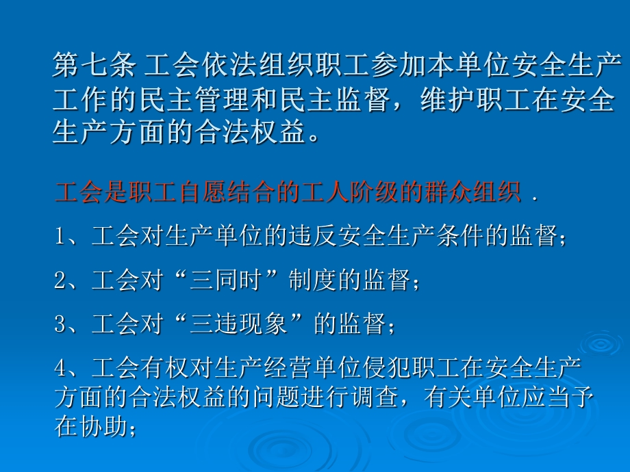 《安全法规》PPT课件.ppt_第2页