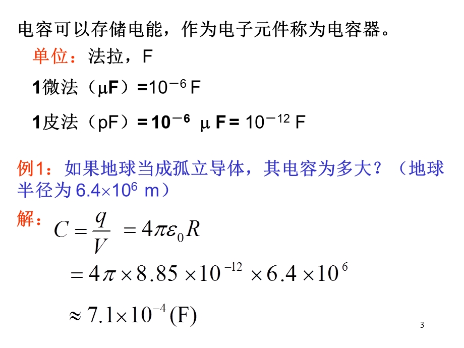 《孤立导体的电容》PPT课件.ppt_第3页