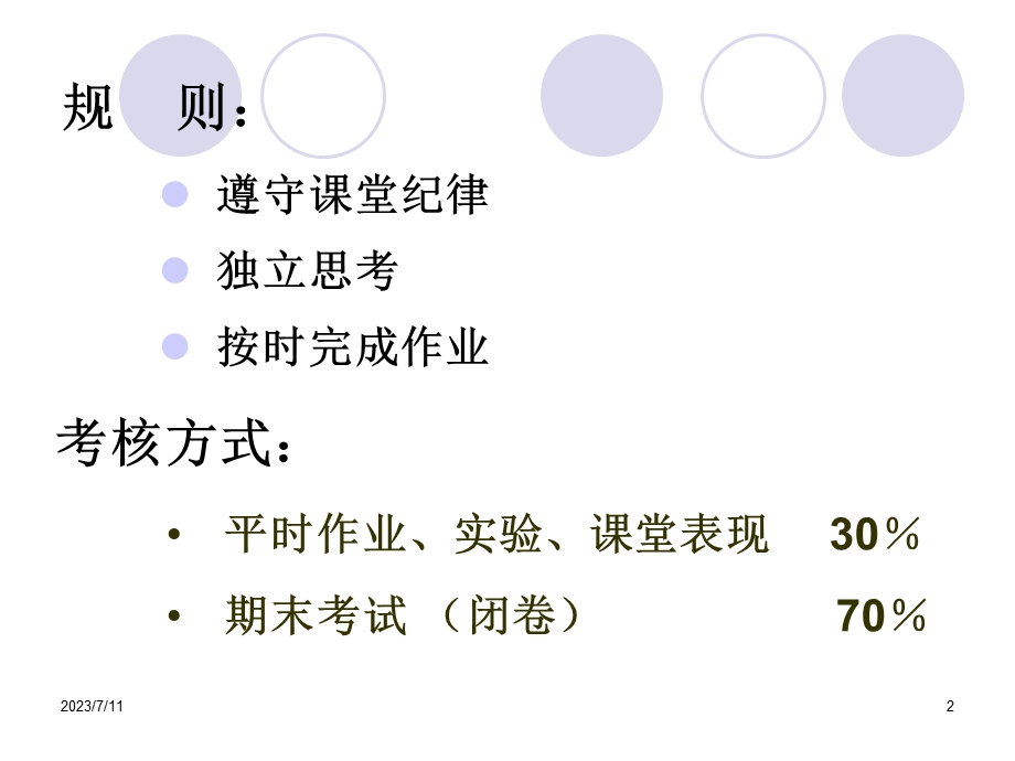 《化学工程基础》PPT课件.ppt_第2页