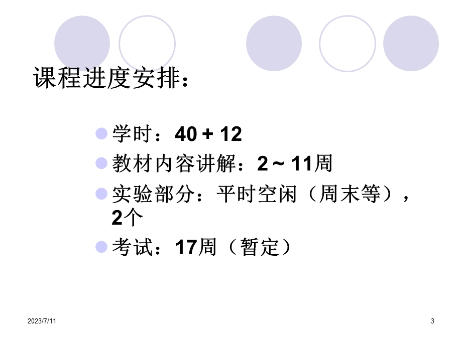 《化学工程基础》PPT课件.ppt_第3页