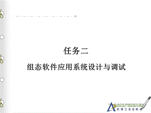 任务二组态王.ppt