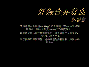 《妊娠合并贫血》PPT课件.ppt