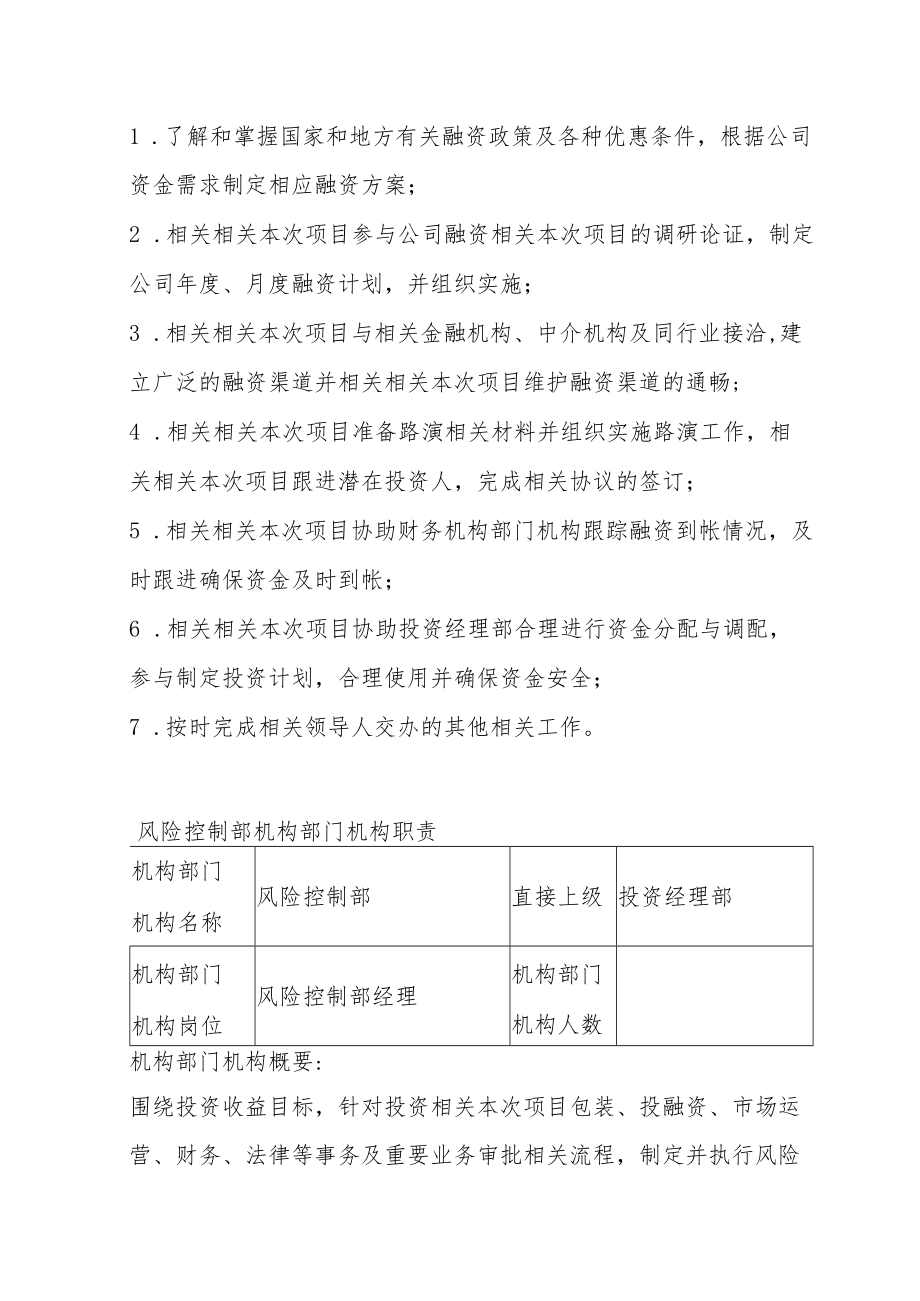 办公文档范本私募股权投资基金管理公司部门划分与职责.docx_第3页