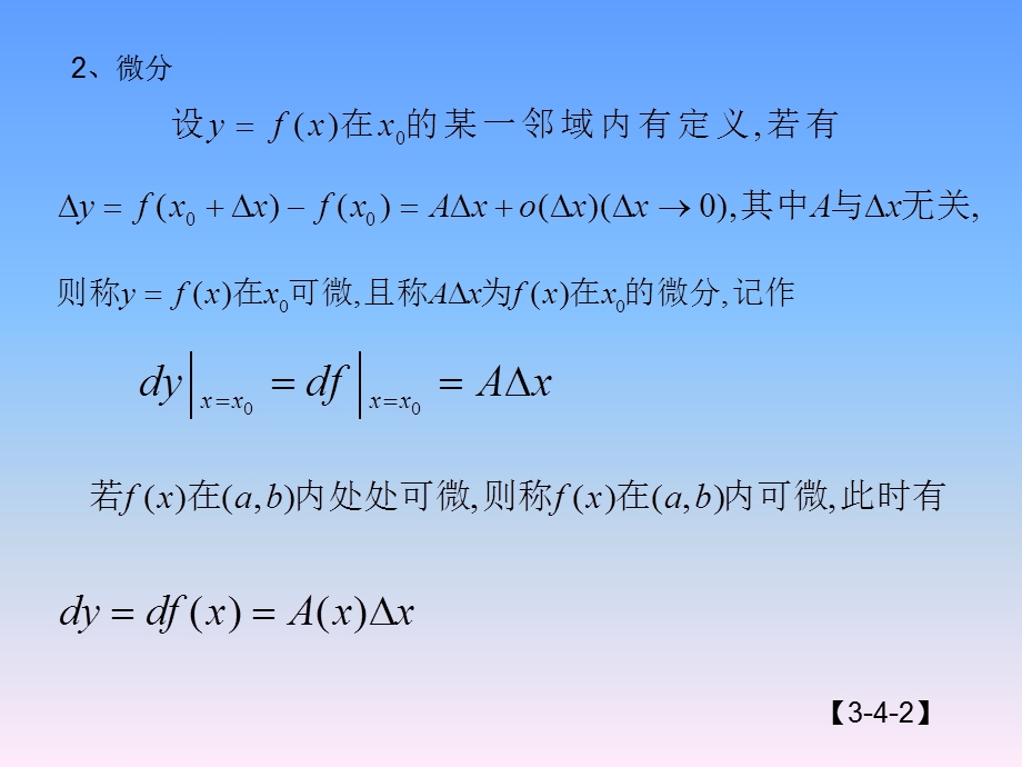 《微分及其计算》PPT课件.ppt_第2页