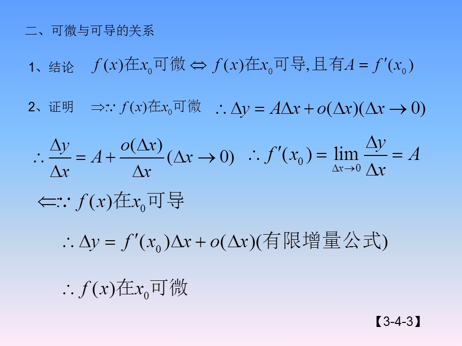 《微分及其计算》PPT课件.ppt_第3页