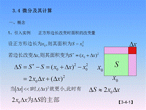 《微分及其计算》PPT课件.ppt