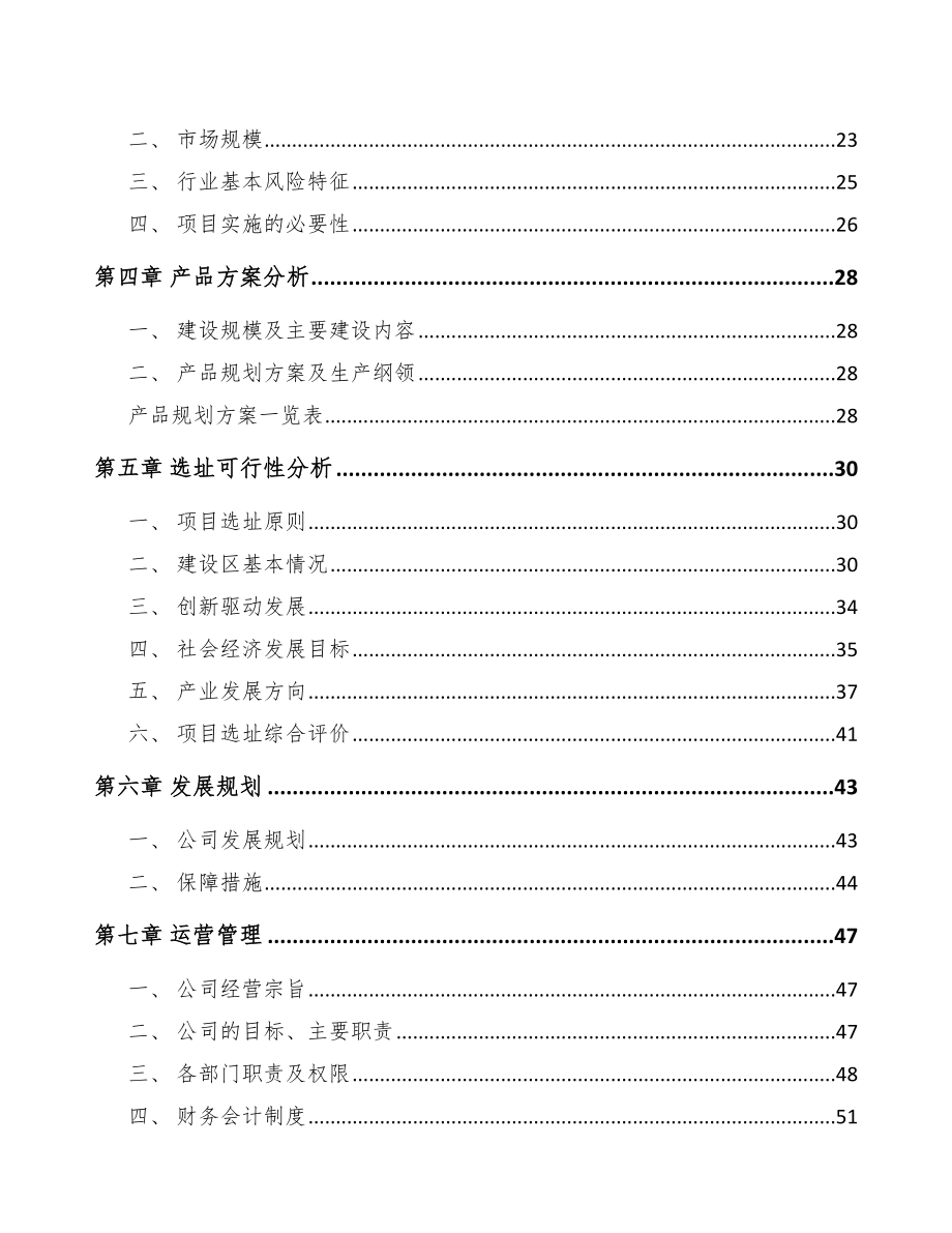 北京环卫装备项目可行性研究报告.docx_第2页