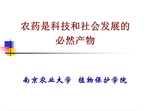 《农药的重要性》PPT课件.ppt