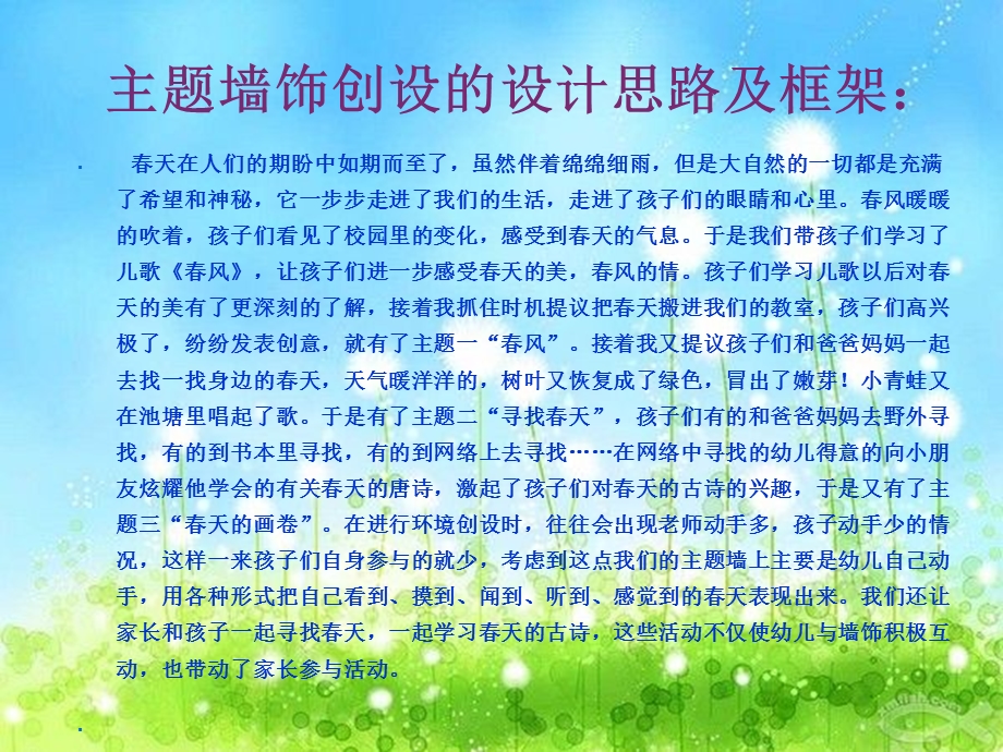 《大班主题墙春》PPT课件.ppt_第3页