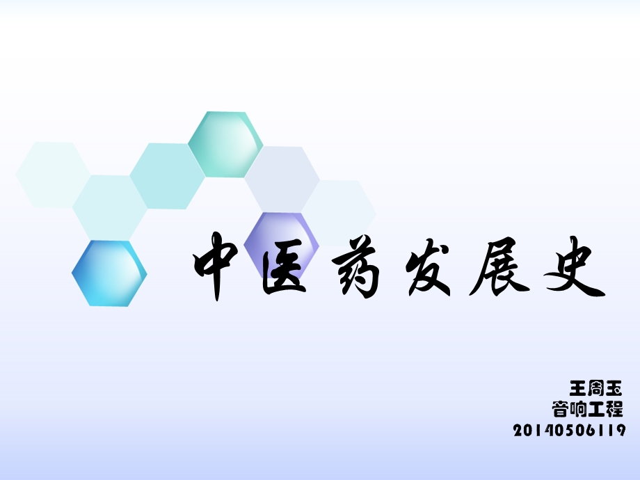 中医药发展史.ppt_第1页