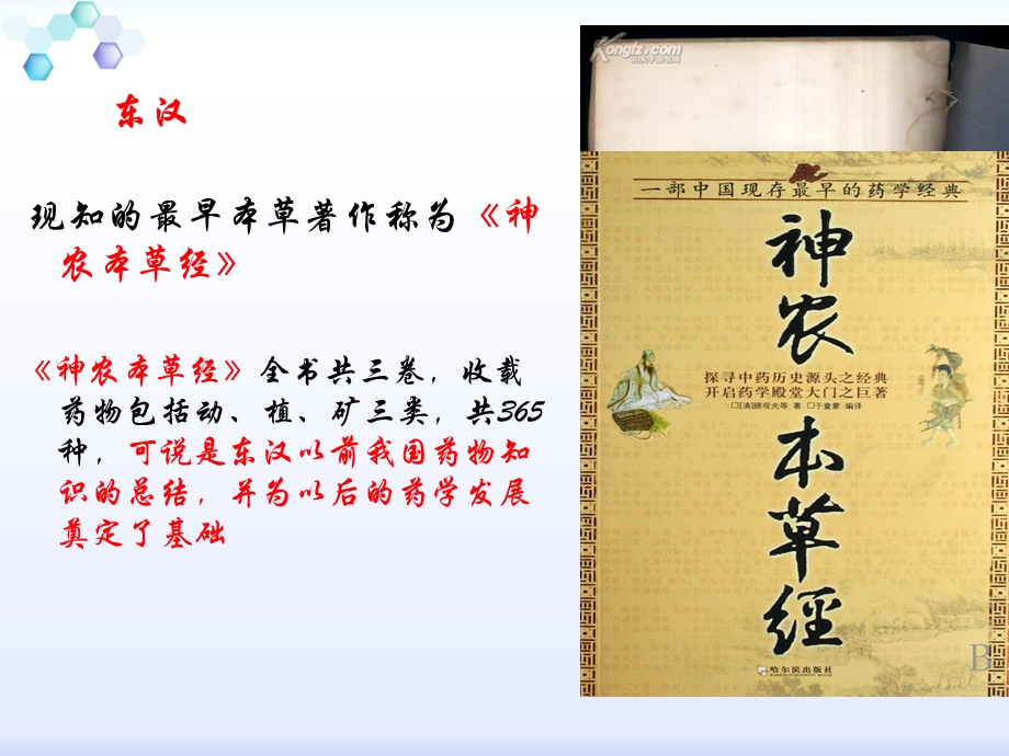 中医药发展史.ppt_第3页