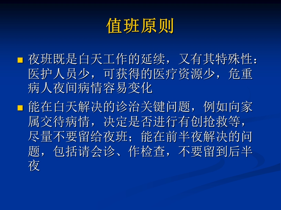 《值班常见应急处理》PPT课件.ppt_第3页