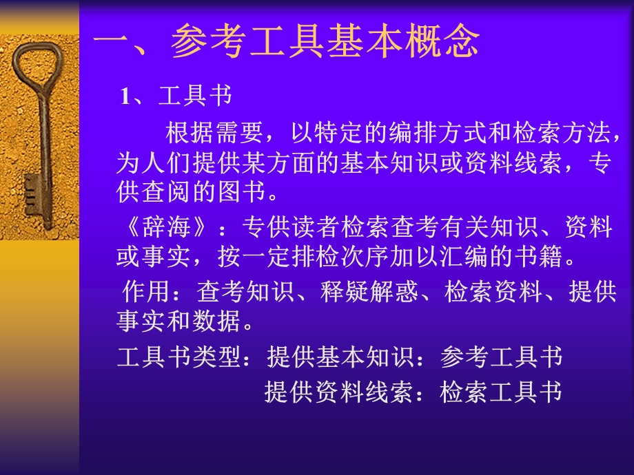 《参考工具书》PPT课件.ppt_第2页