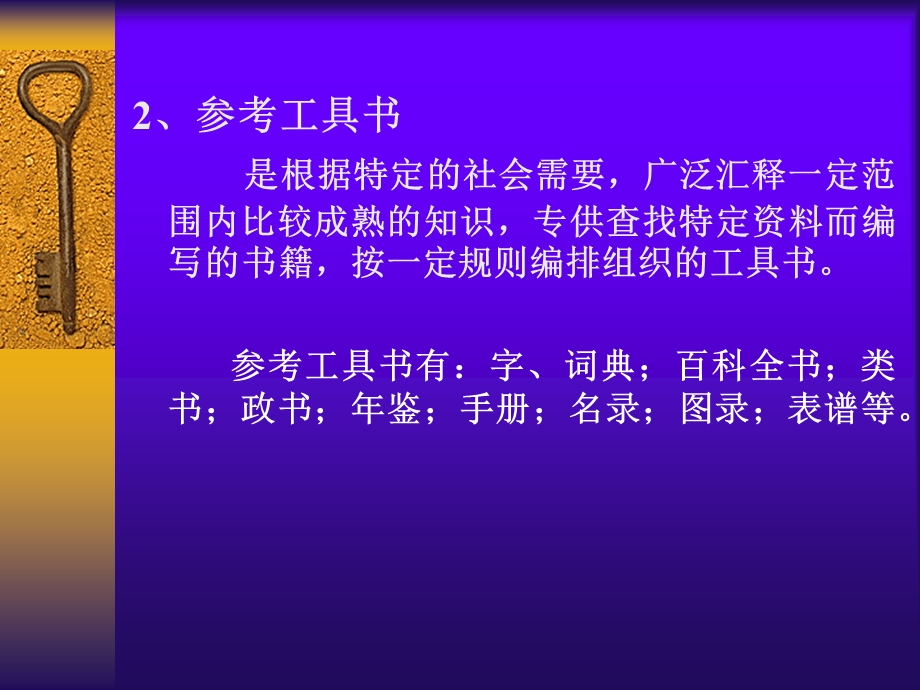 《参考工具书》PPT课件.ppt_第3页