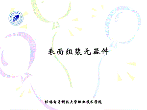 《SMT贴片焊》PPT课件.ppt