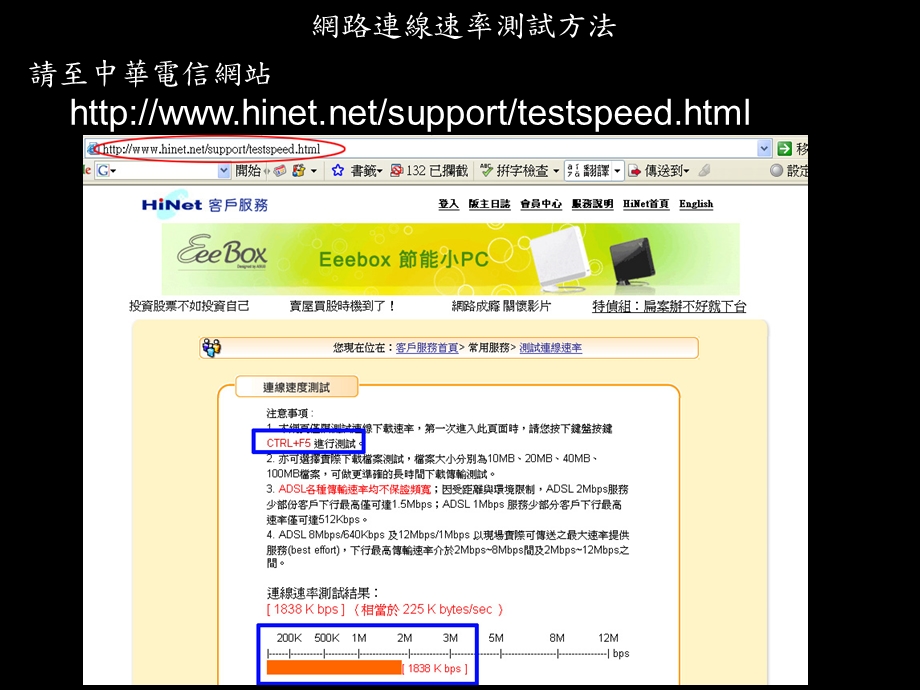 网路连线速率测试方法.ppt_第1页