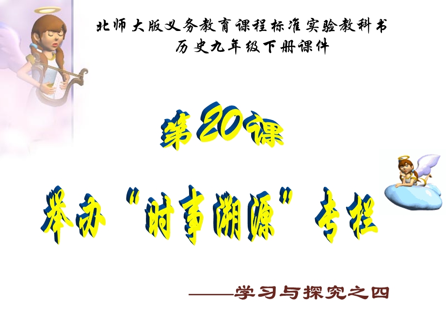 学习与探究之四.ppt_第1页