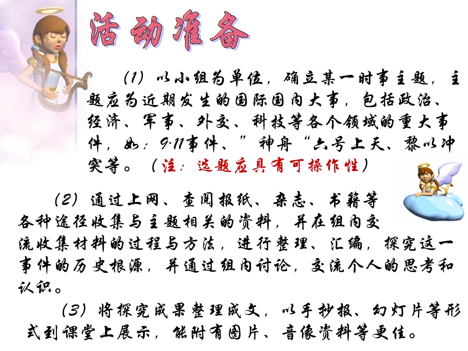 学习与探究之四.ppt_第3页