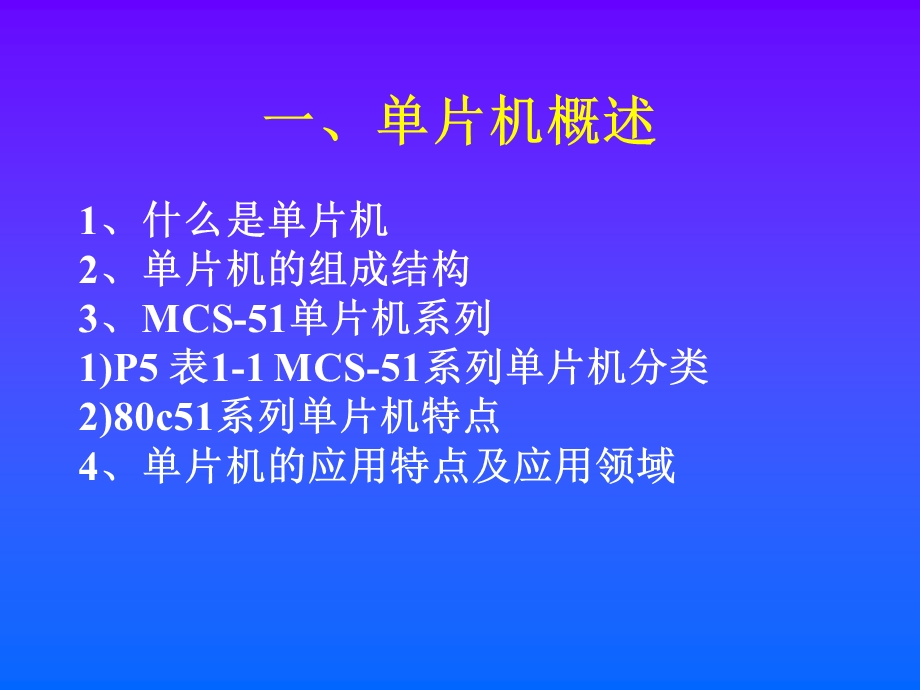 《单片机复习课》PPT课件.ppt_第3页