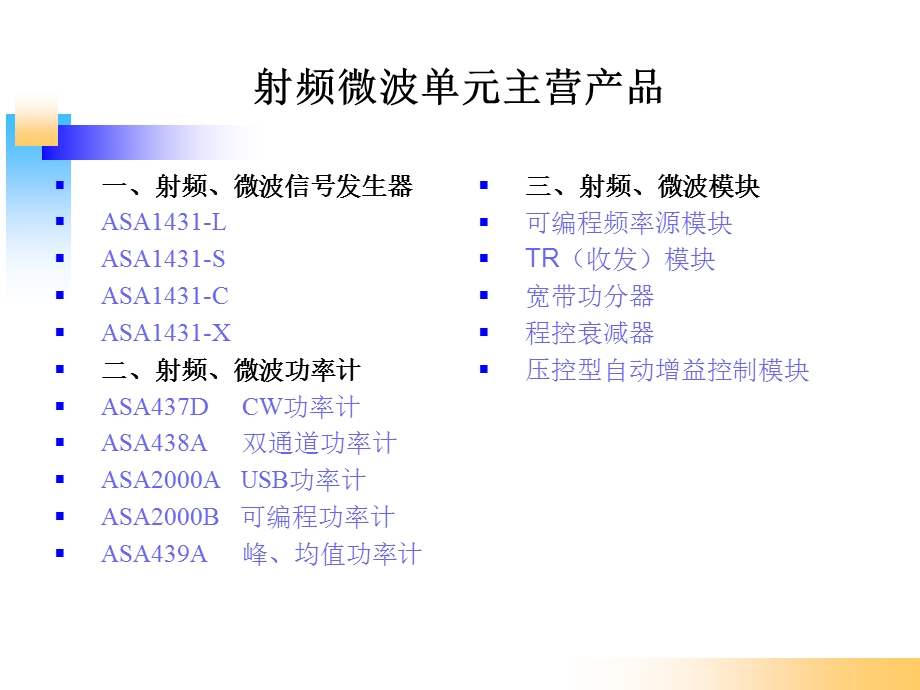 《微波实验器材》PPT课件.ppt_第2页