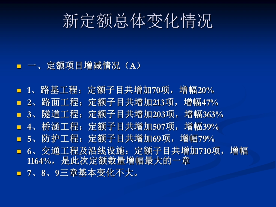 《公路路基路面》PPT课件.ppt_第2页