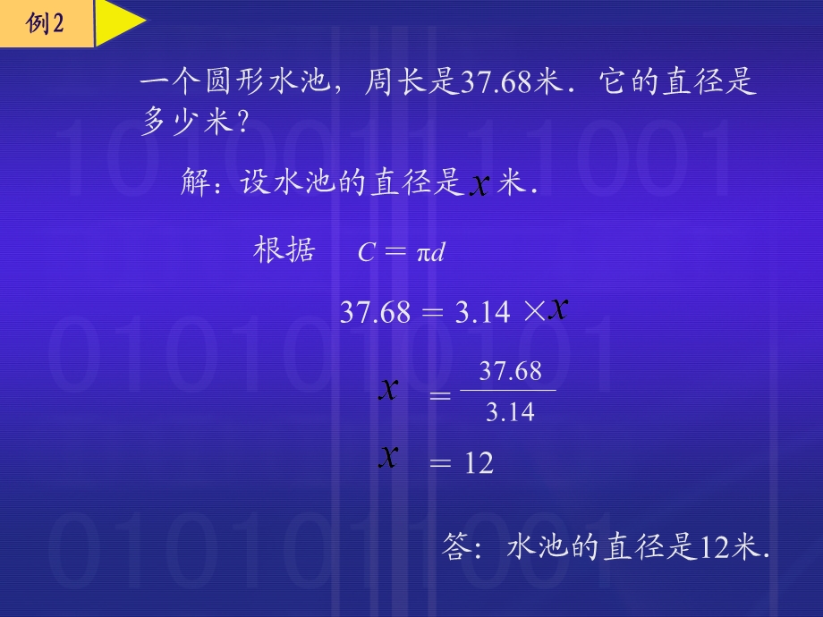 《圆的周长公式》PPT课件.ppt_第3页