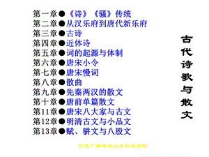 《古代诗歌与散》PPT课件.ppt