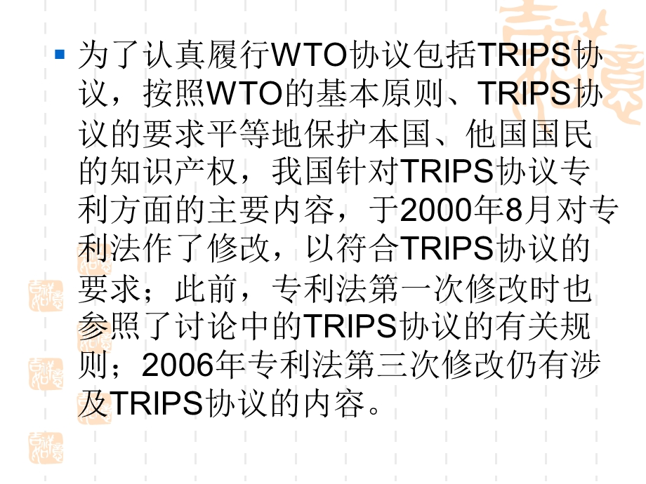 我国专利法与TRIPS协议.ppt_第3页